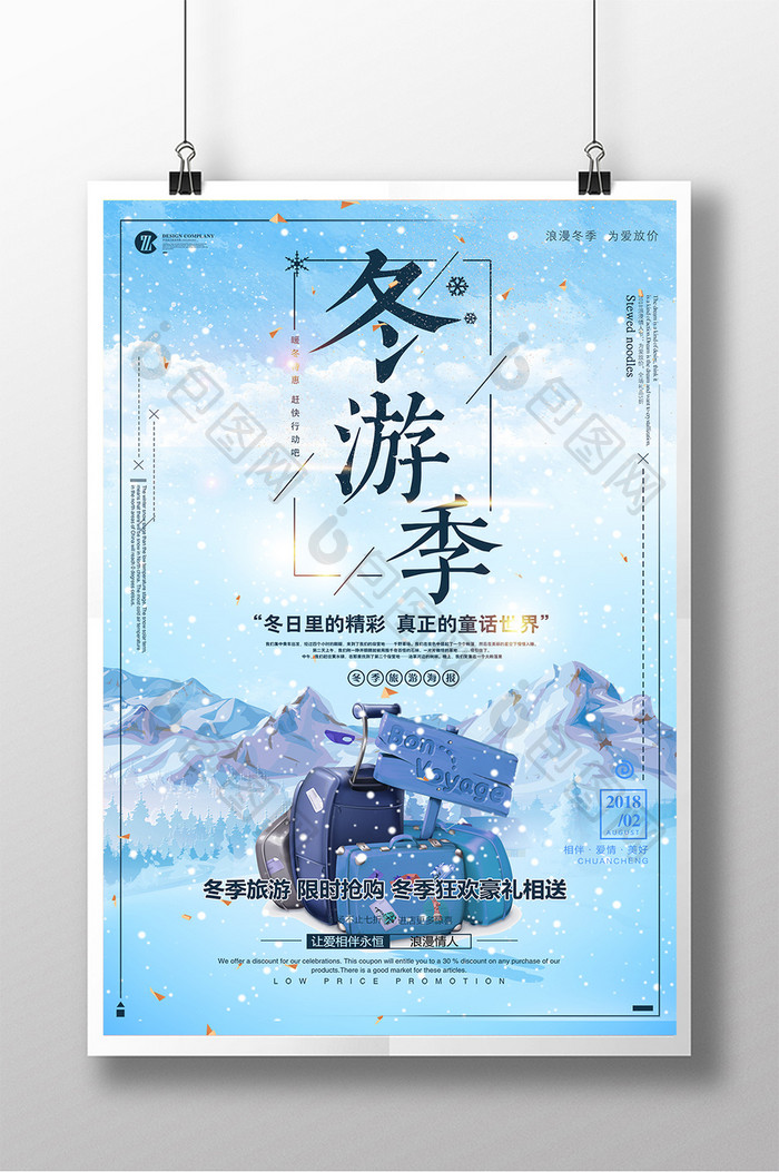 冬季旅游户外探险情人节冬季促销海报