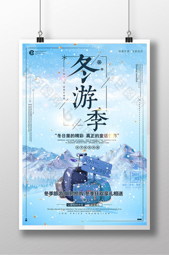 冬季旅游户外探险情人节冬季促销海报图片