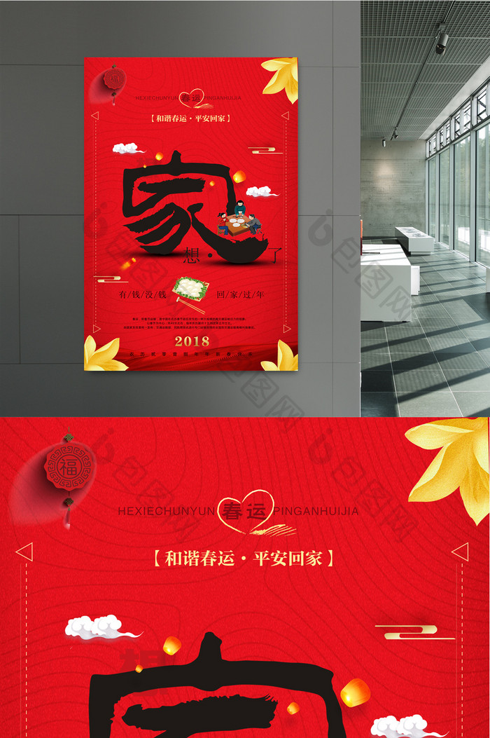 中国风平安春运和谐春运想家了海报设计