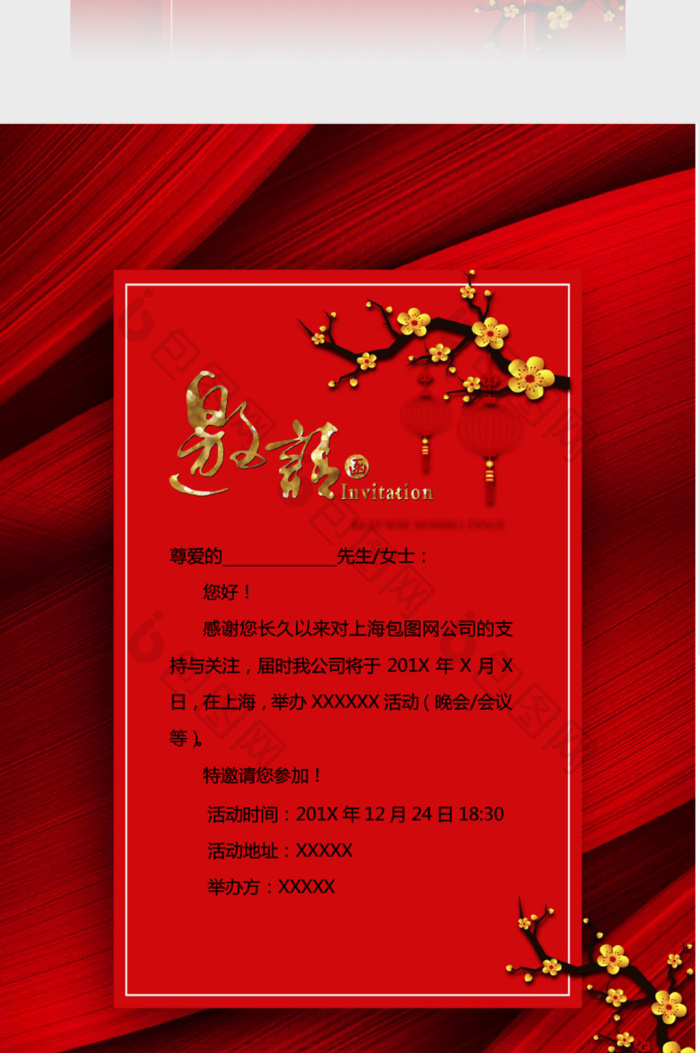 包图网提供精美好看的红色喜庆梅花风格邀请函word模板素材免费下载