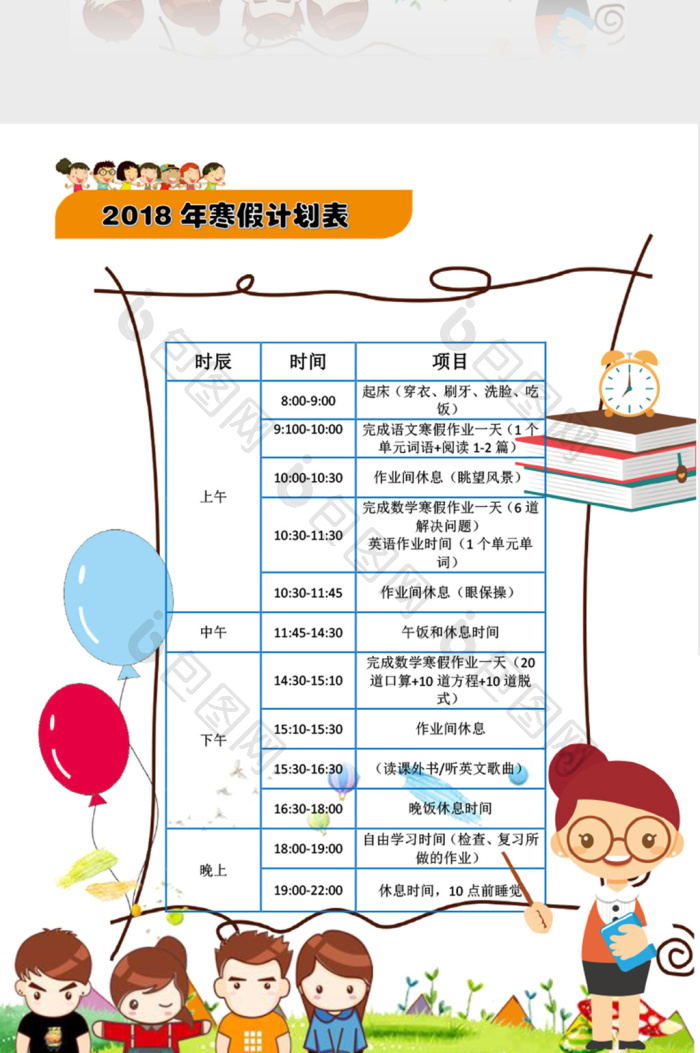 日程表相似寒假生活计划表图片推荐小学生寒假放假通知书word模板立