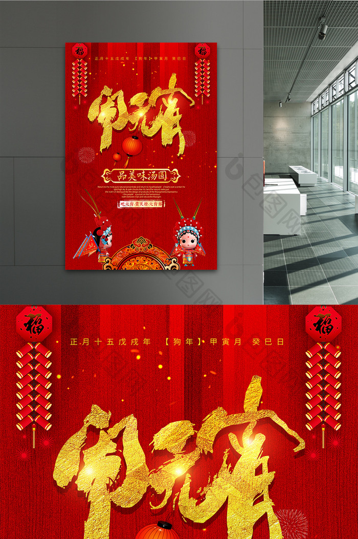 红色喜庆元宵节快乐之闹元宵促销宣传海报