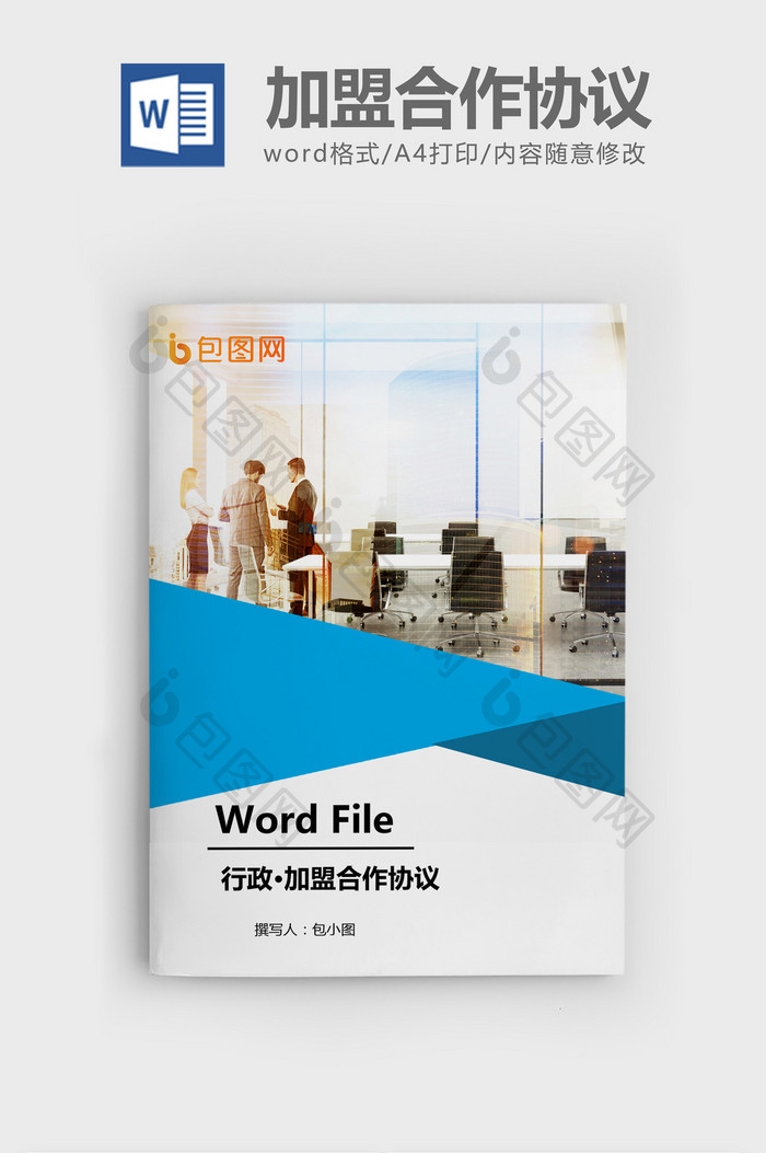 加盟店合作协议书Word文档模板