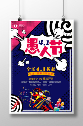 简约时尚创意4.1愚人节促销海报