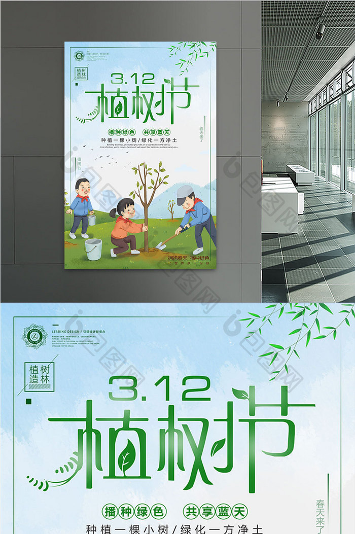 小清新312植树节绿色环保公益宣传海报