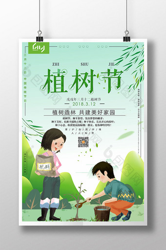 小清新三月十二日植树节宣传海报图片