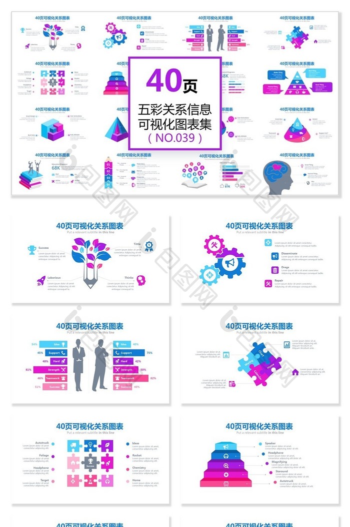 商务ppt图表数据图表图片