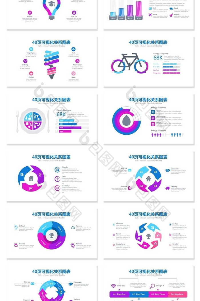 40页五彩缤纷关系信息可视化ppt图表