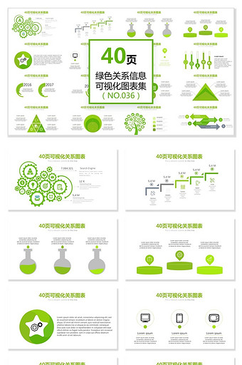 40页罗列关系信息可视化ppt图表图片