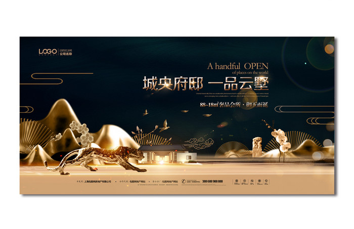 新中式黑金房地产海报