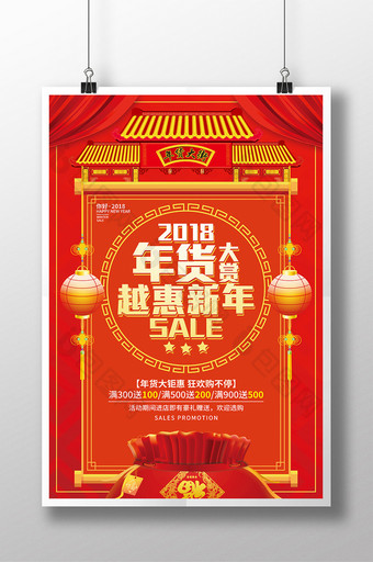 2018年货大赏越惠新年创意展板图片