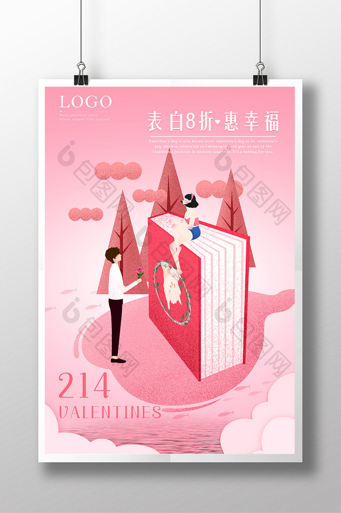 粉色浪漫飞行情人节促销海报
