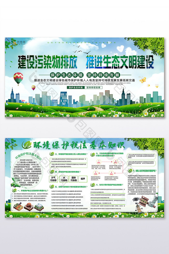 减少污染物排放推进文明建设展板图片