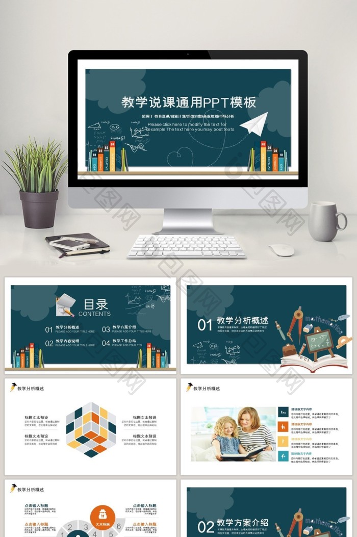 教育教学说课通用ppt模板免费下载-包图网
