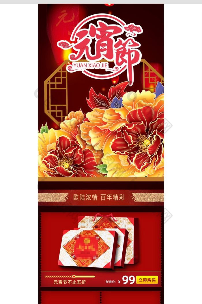 西点礼盒糕点食品元宵节淘宝手机端首页