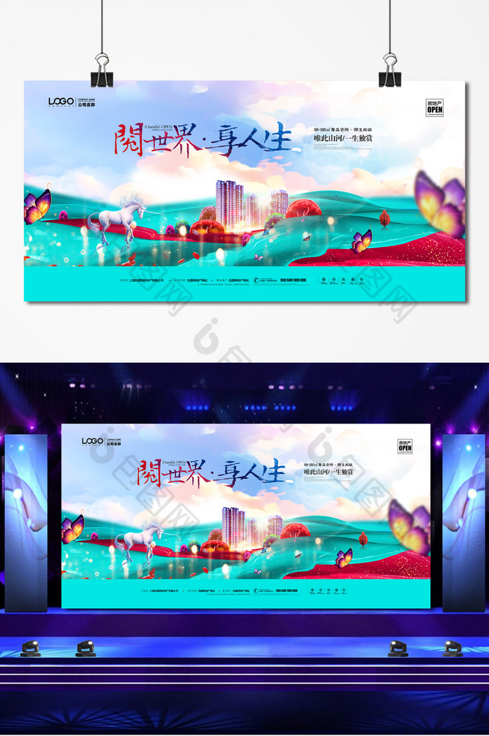 新中式水彩画房地产海报