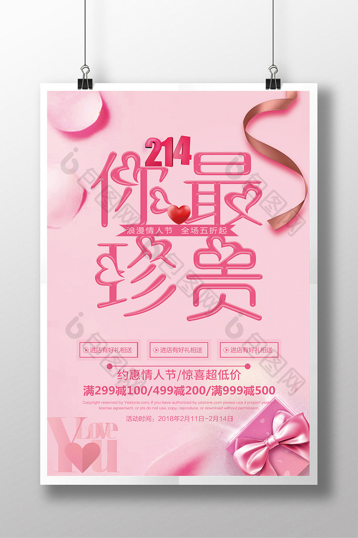 粉色唯美214你最珍贵情人节促销海报