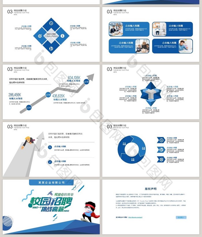 蓝色校园招聘宣讲会ppt模板