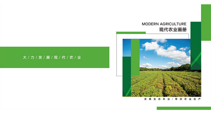 现代农业画册封面