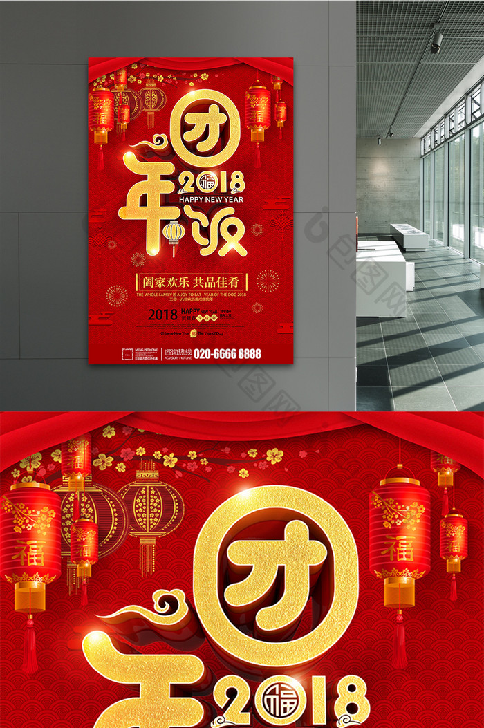 红色喜庆年夜饭海报设计