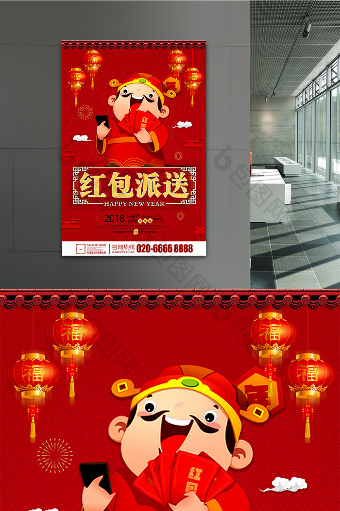红色喜庆送红包促销海报设计