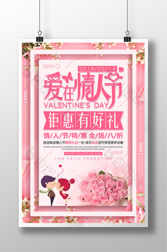 粉色清新浪漫爱在情人节促销海报图片