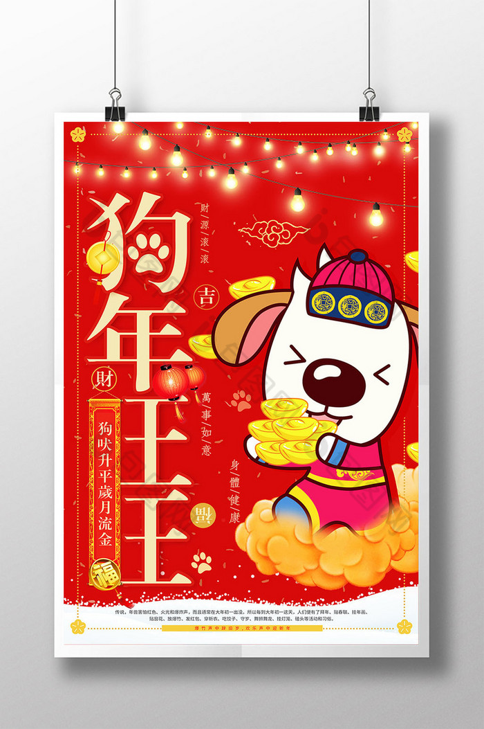 狗年旺旺新年图片图片