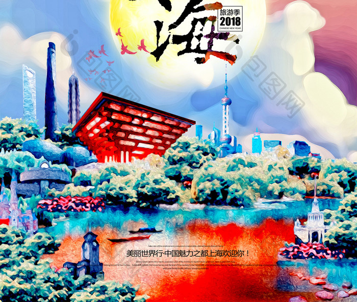 上海旅游水彩画创意海报