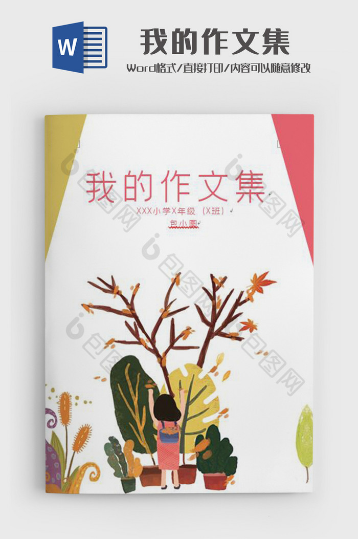 卡通学生作文集校刊画册Word模板图片图片