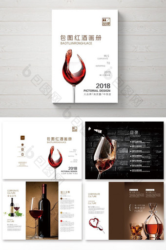 2018高端大气葡萄红酒整套画册设计图片