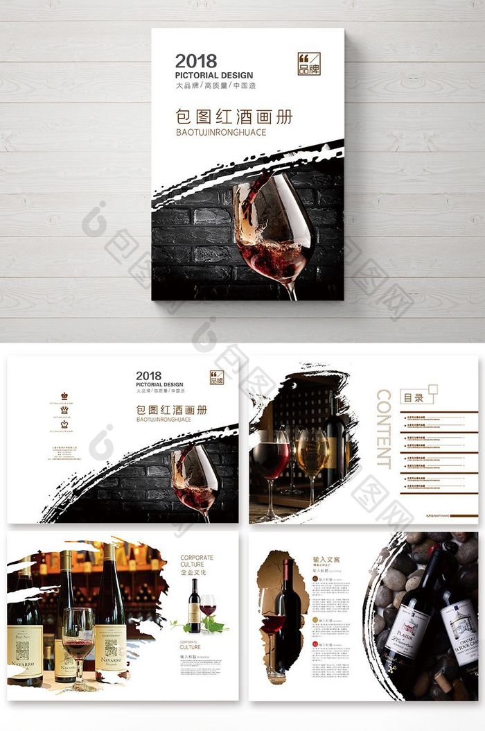 2018高端大气红酒葡萄酒宣传画册设计