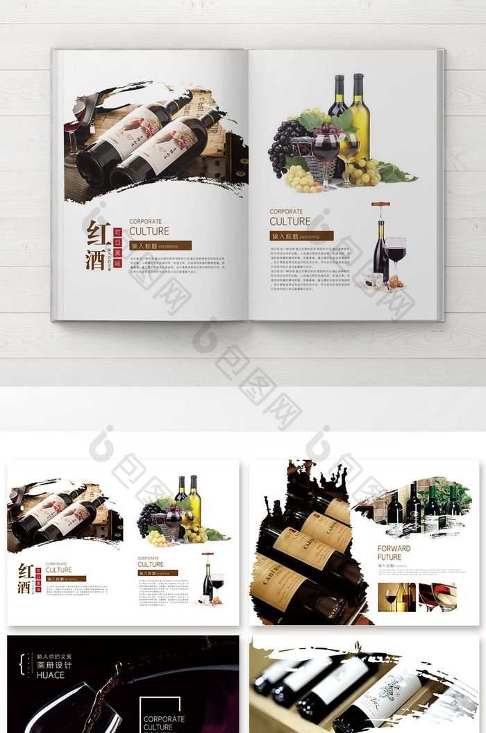2018高端大气红酒葡萄酒宣传画册设计