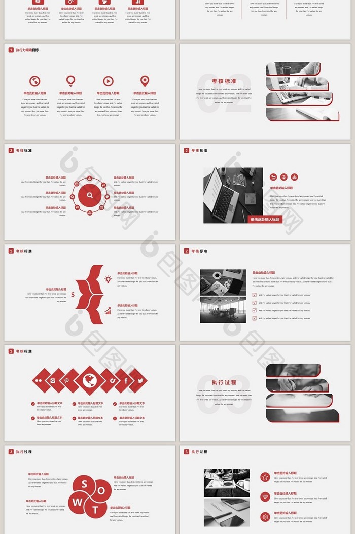 红色商务企业培训执行力PPT模板