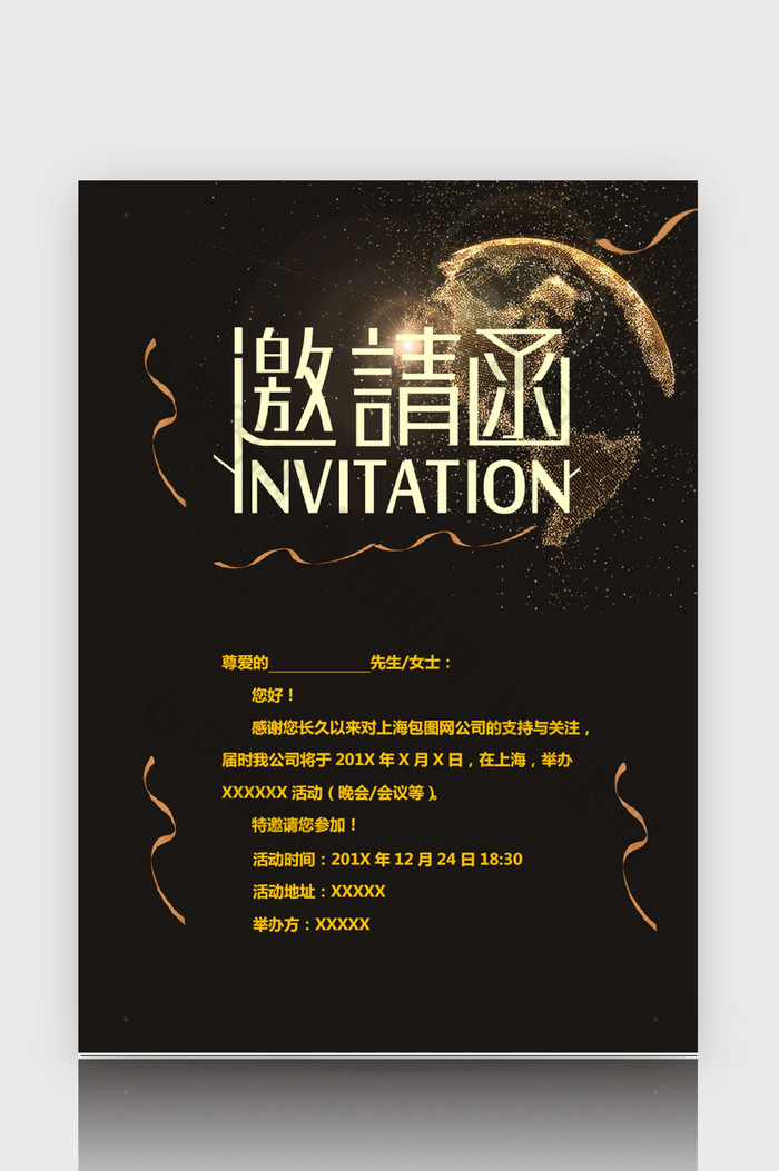 黑色烫金风格邀请函word模板