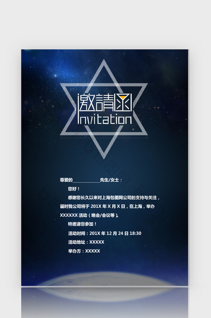 蓝色星空科技风格邀请函WORD模板