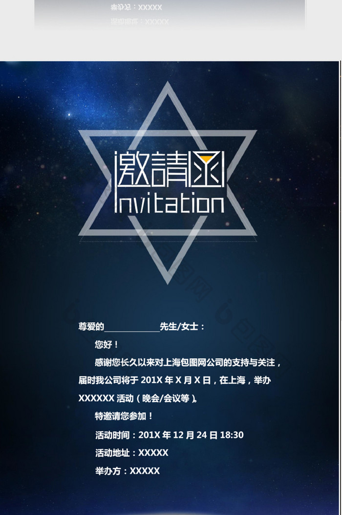 蓝色星空科技风格邀请函WORD模板