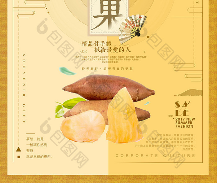 清新风雪莲果水果宣传海报