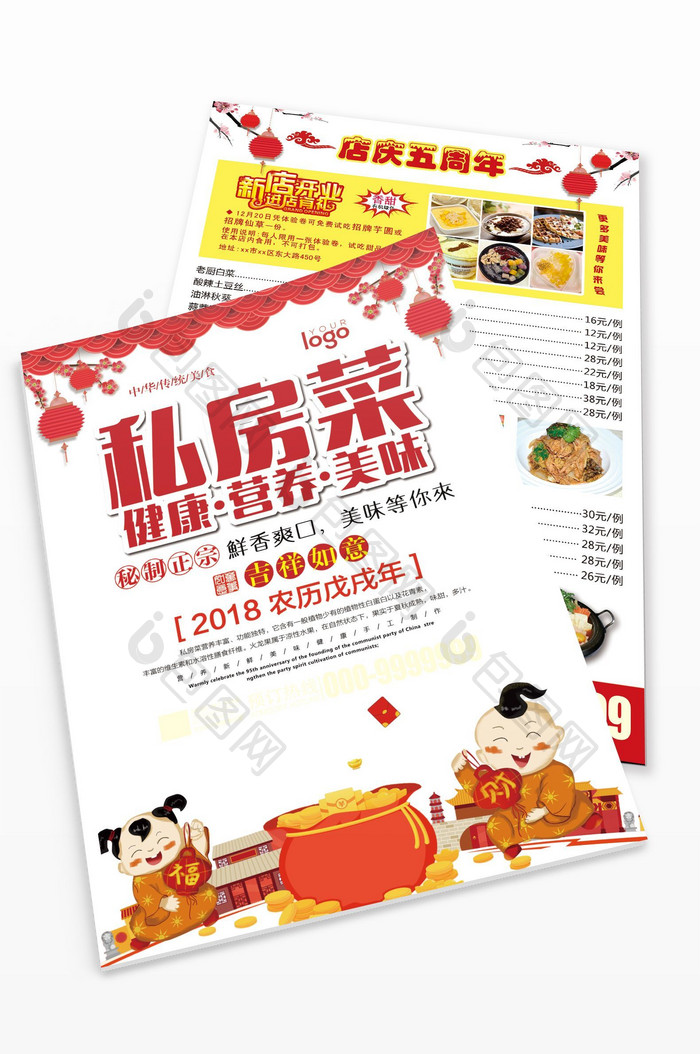 中国风美味私房菜火热预订宣传单