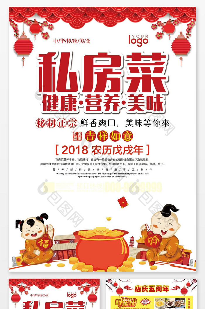 中国风美味私房菜火热预订宣传单