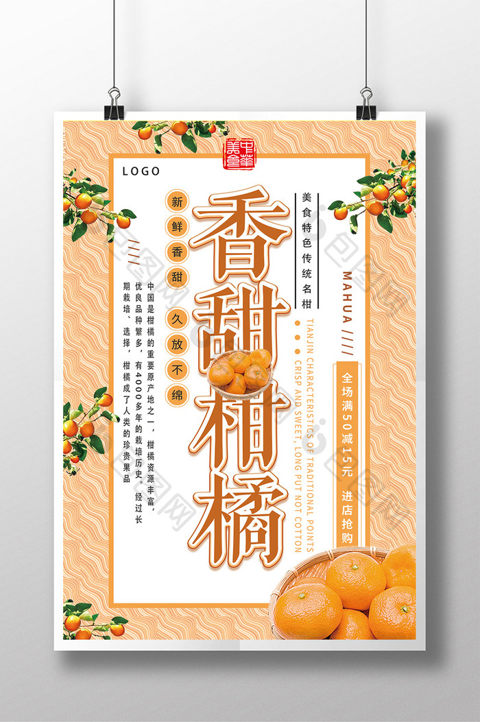 简约清新柑橘商场促销海报设计