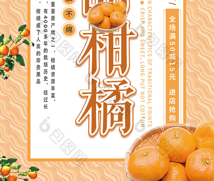 简约清新柑橘商场促销海报设计