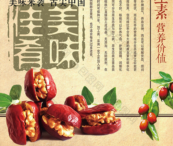 枣夹核桃促销图片