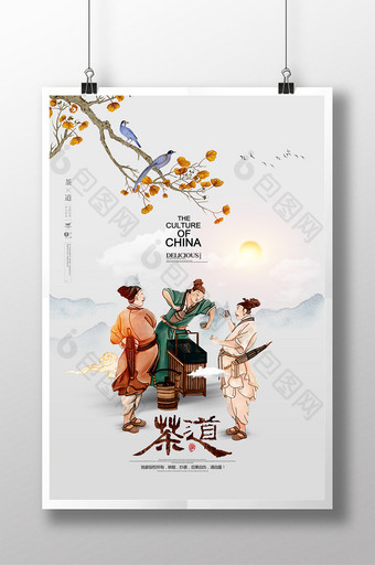 中国茶道新中式茶叶广告茶海报图片