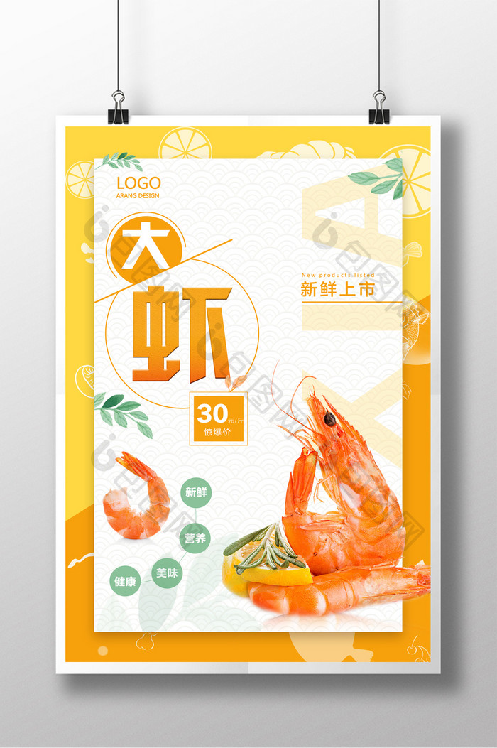 清新大气美食大虾促销海报