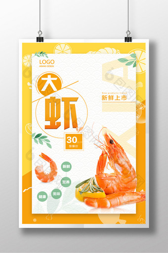清新大气美食大虾促销海报图片