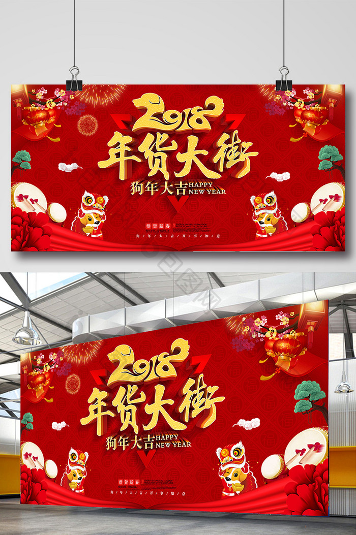 红色喜庆年货节展板设计