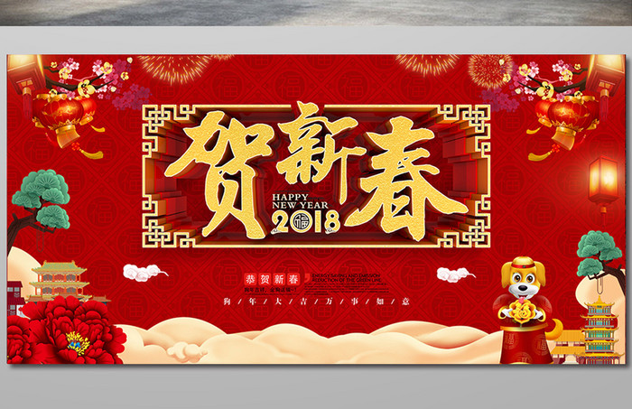 红色喜庆春节展板设计