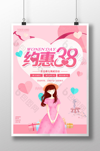 粉色小清新38女神节海报图片