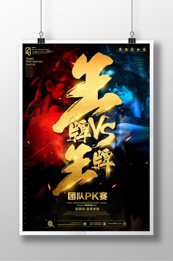 王牌vs王牌图片素材免费下载,本次作品主题是广告设计,使用场景是海报