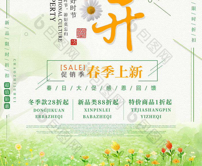 创意文艺简约 2018春暖花开促销海报